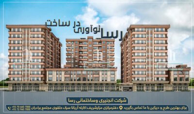 بلاکهای رهایشی شمس